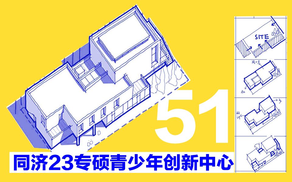 全网首发考研真题方案丨同济大学2023年初试专硕青少年创新学习中心哔哩哔哩bilibili