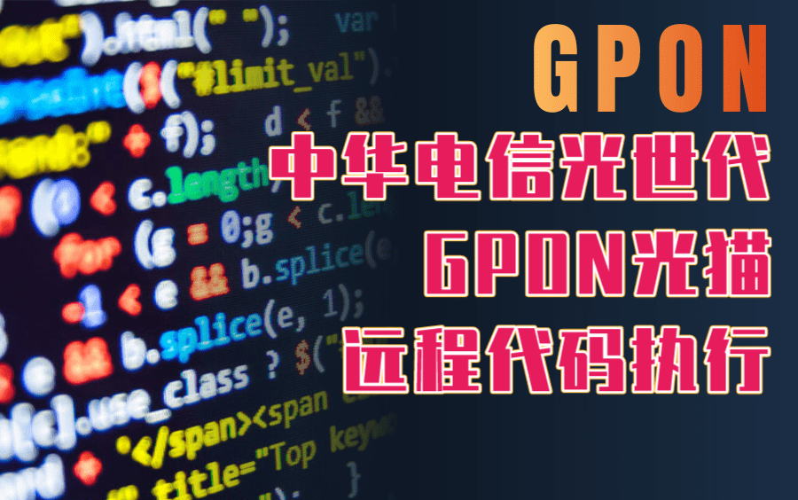 中华电信光世代GPON光猫远程代码执行漏洞复现实战演示 渗透/黑客技术/爆破/黑客/kali/网络安全/信息安全/安全运维/web渗透/内网渗透哔哩哔哩bilibili