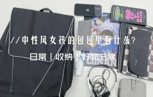 Download Video: 设计师太懂我了!!酷女孩必备超能装的小众书包｜出门上学不撞包｜实用至上｜减重出行｜极简主义｜简约中性风｜MAH联名反光双肩包