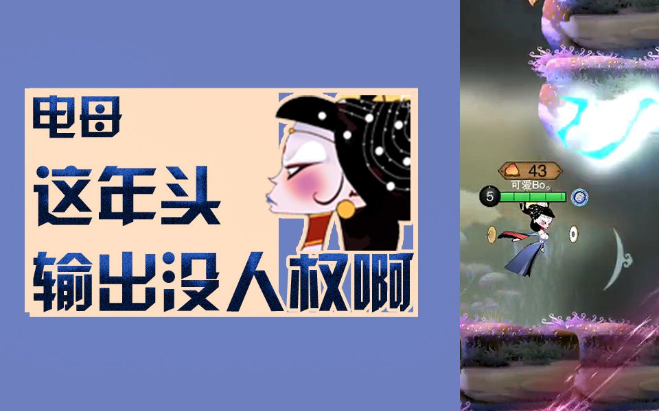 《闹闹天宫》电母:这年头输出没人权啊_哔哩哔哩 (゜-゜)つロ 干杯