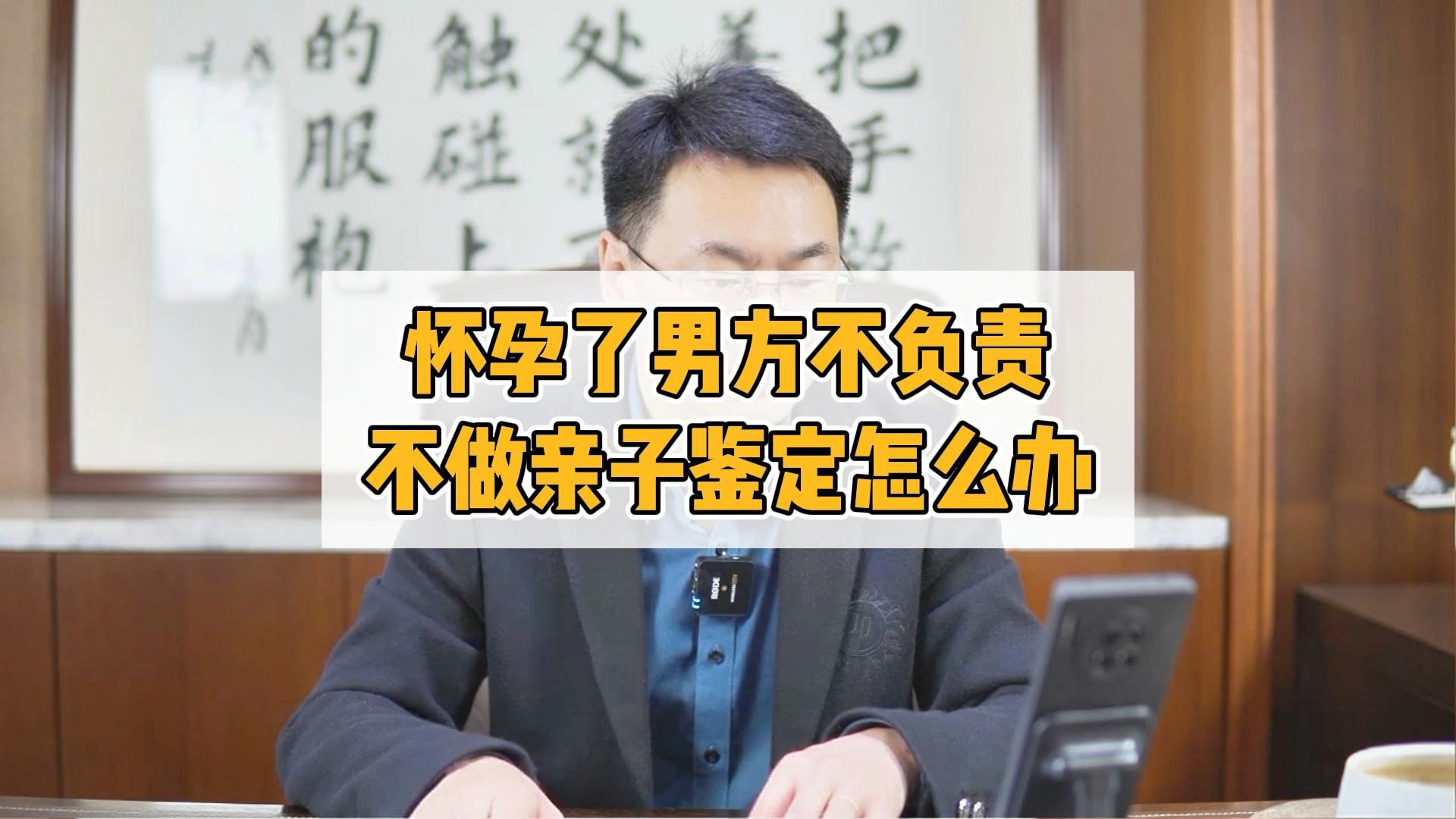 怀孕了男方不负责,不做亲子鉴定怎么办?哔哩哔哩bilibili