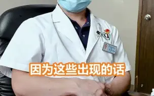 下载视频: 做鞘膜积液术前术后有哪些注意事项？