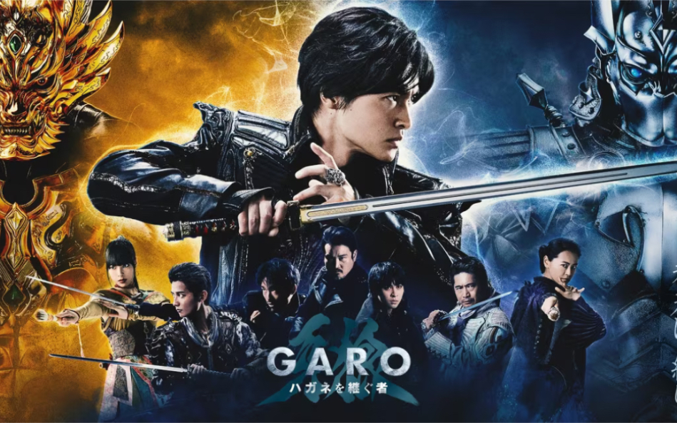 牙狼:钢之继承者 主题曲