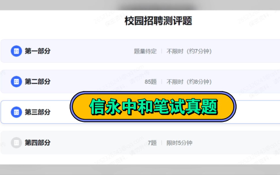 信永中和测评和专业笔试也做了,整理好了~哔哩哔哩bilibili
