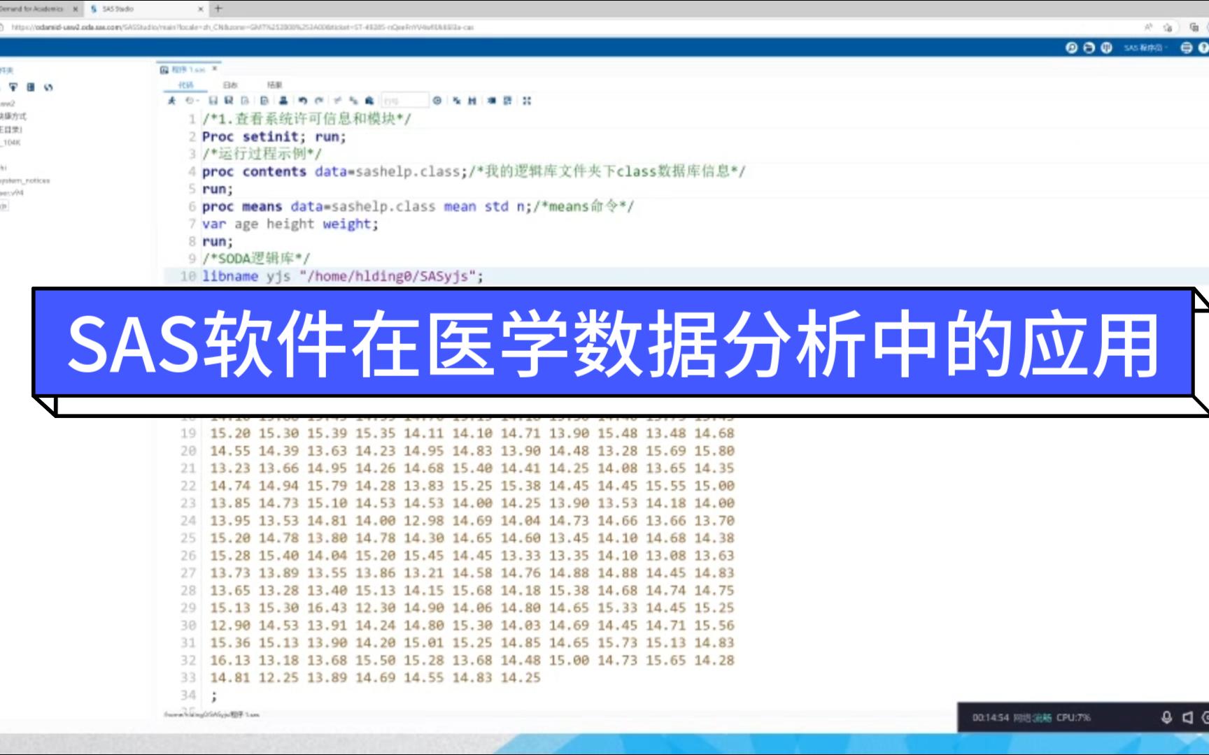 SAS软件在医学数据分析中的应用哔哩哔哩bilibili
