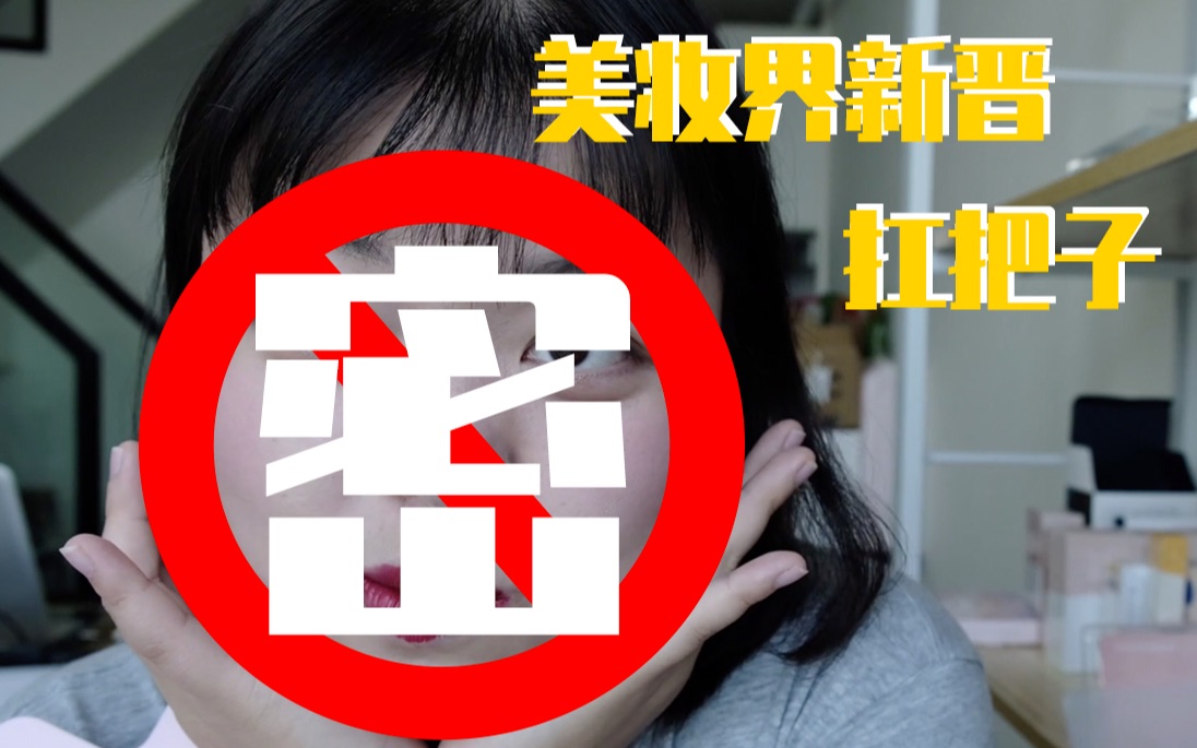 【厚本的vlog】美妆什么的比聊天简单多了哔哩哔哩bilibili