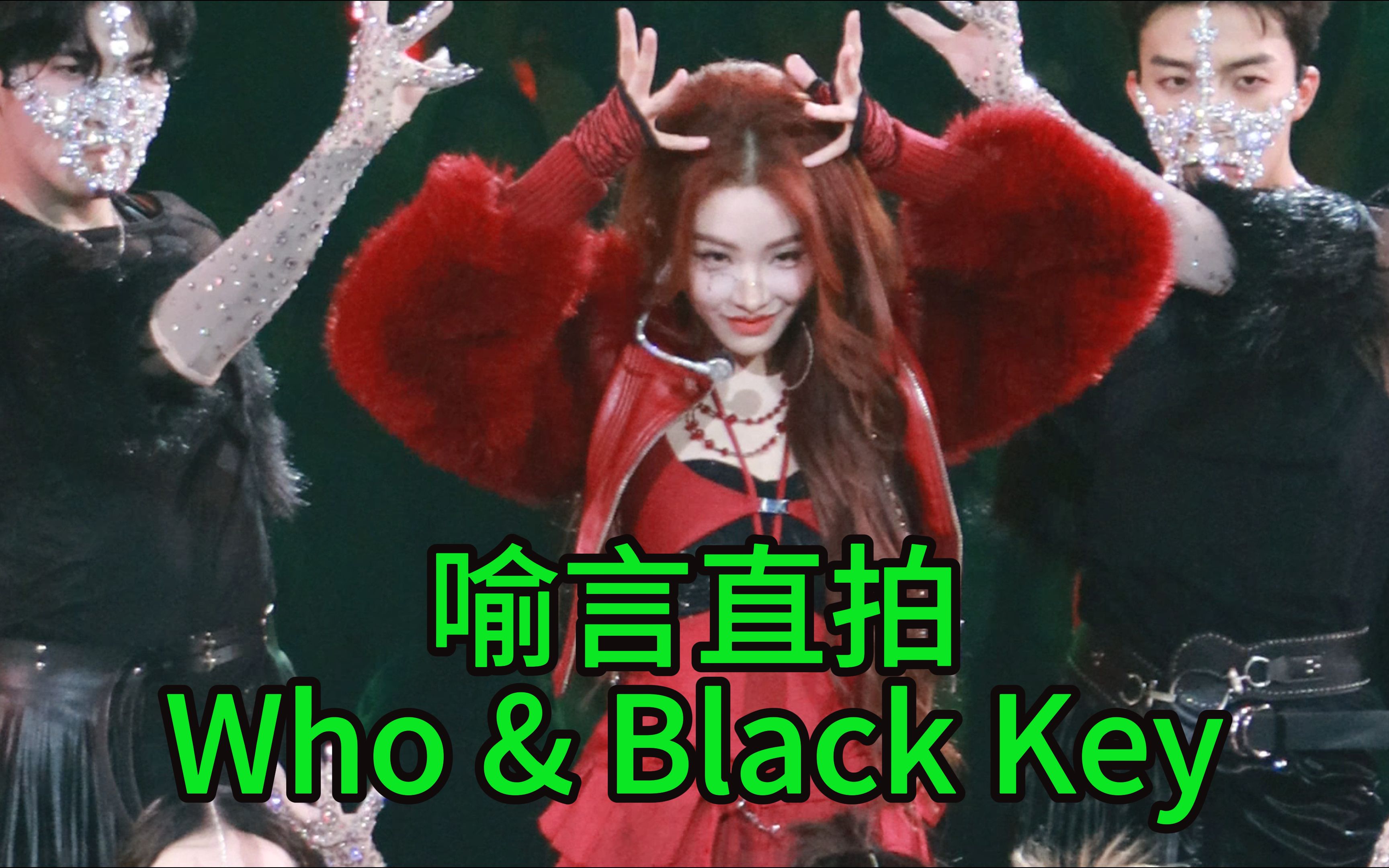 [图]THE9演唱会-喻言 Who & Black Key