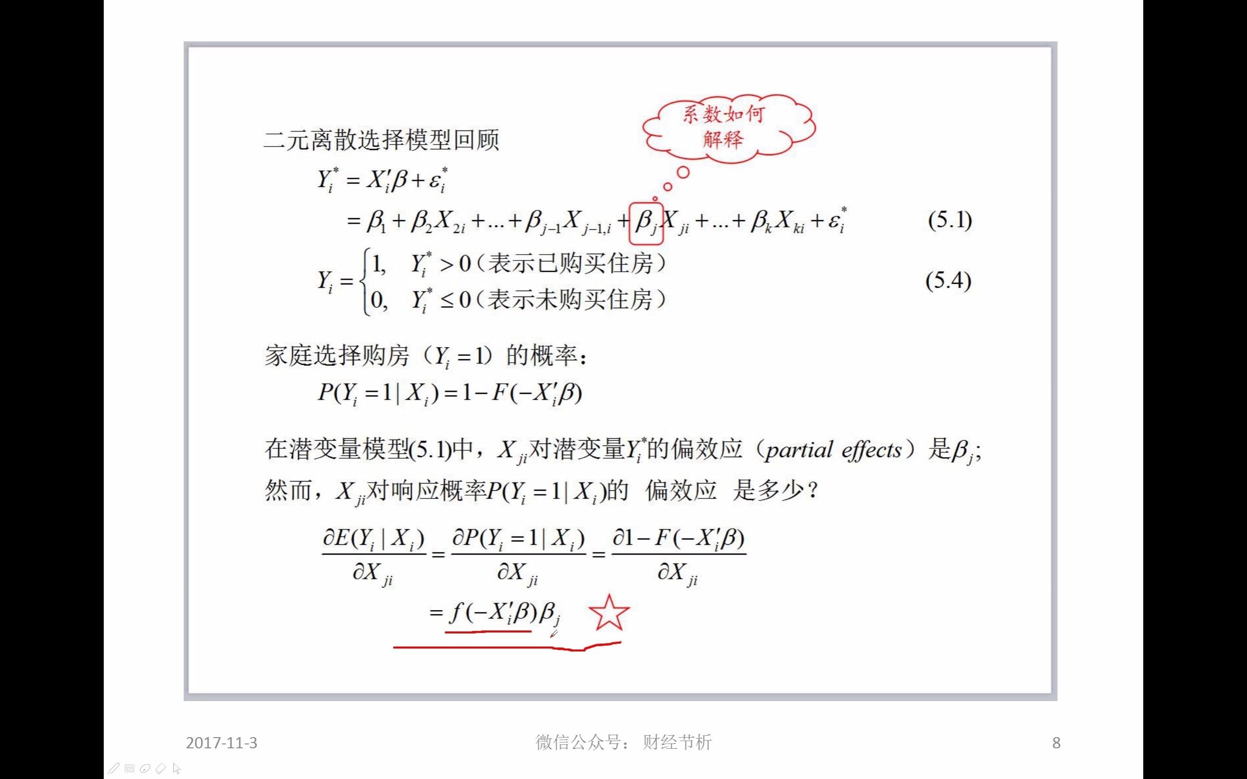 [图]Logit、Probit离散选择模型边际效应-微观计量经济学-张华节-财经节析-手把手教你EViews软件操作与案例分析系列