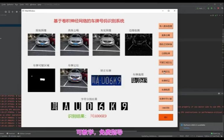 如何通过汽车视频快速准确识别车牌号码？
