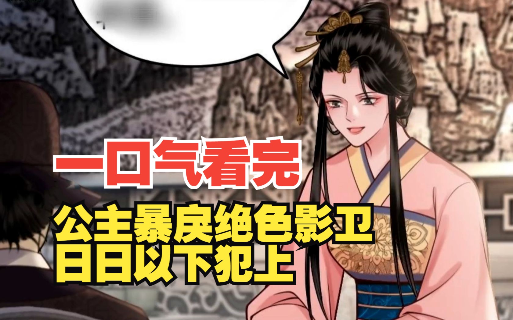 一口气看完《公主暴戾绝色影卫日日以下犯上》,命运捉弄,九州大陆最强