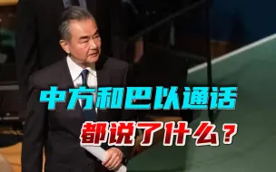 Descargar video: 平息危机刻不容缓，中方分别和巴以外长通话，和平之路仍然难走