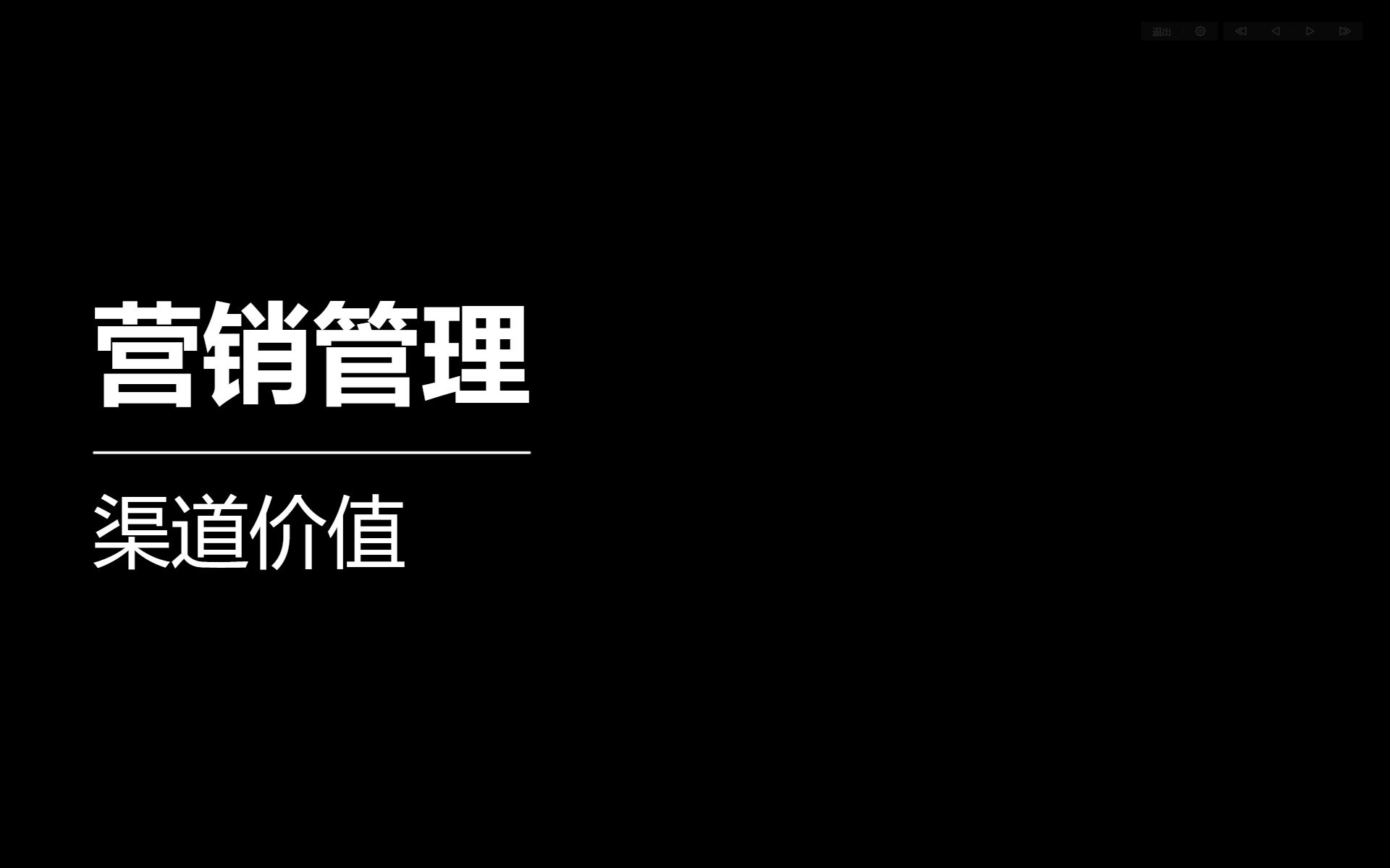 思维导图读书笔记营销管理6渠道价值P2哔哩哔哩bilibili