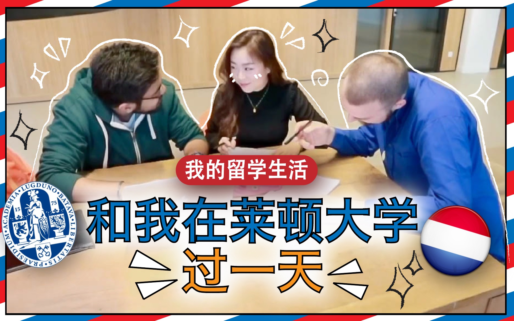 [图]和我在荷兰莱顿大学过一天｜One Day in My Life ｜留学生活｜校园vlog｜大学生活｜我的一天｜我的大学生活｜竹小小在欧洲