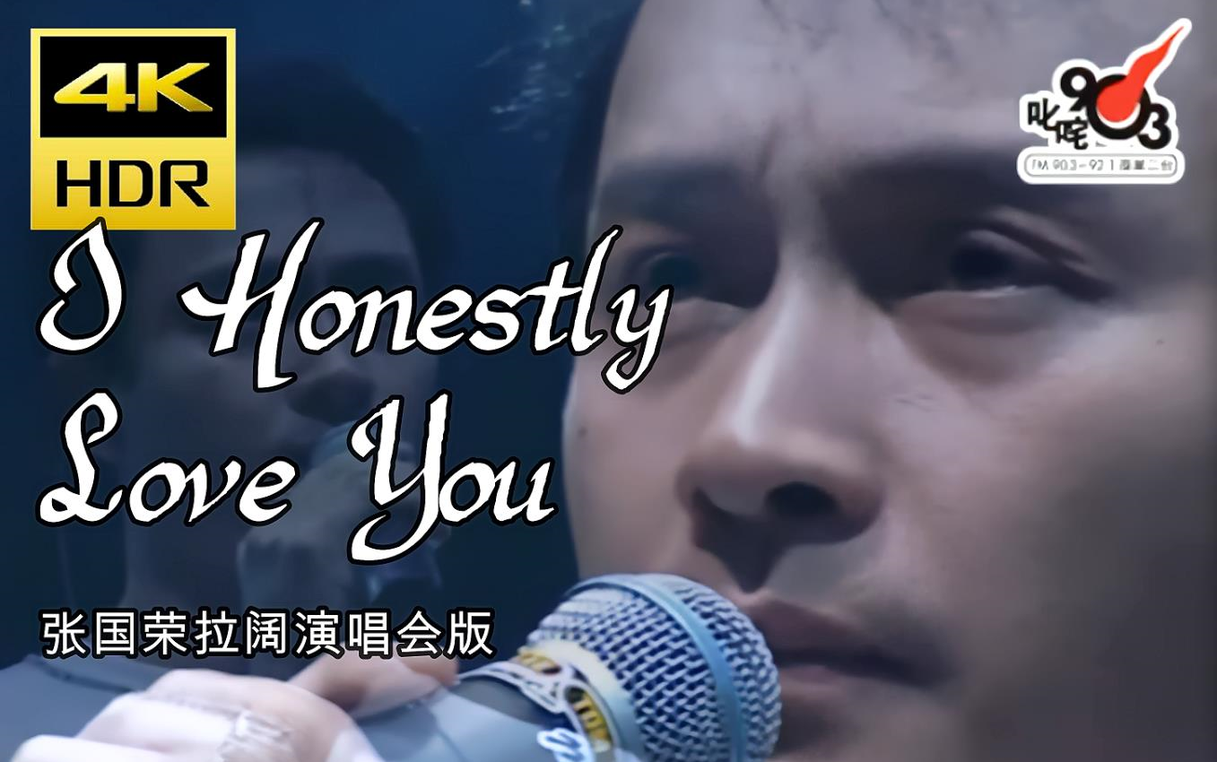 [图]【4K修复】I Honestly Love You-张国荣 I Love You, I Honestly Love You ❥(^_-)