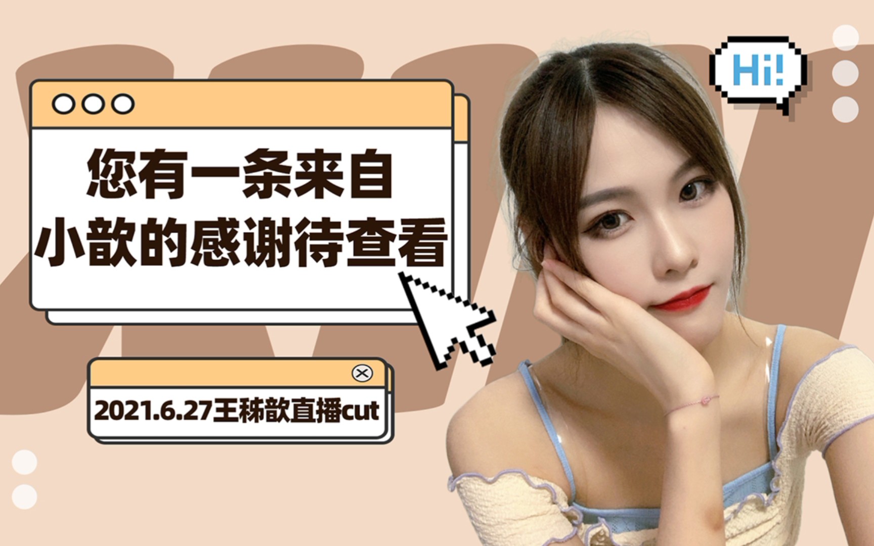 【GNZ48】【王秭歆】感谢丝芭每年都给我一个重新做人的机会,我爱我的公司哔哩哔哩bilibili