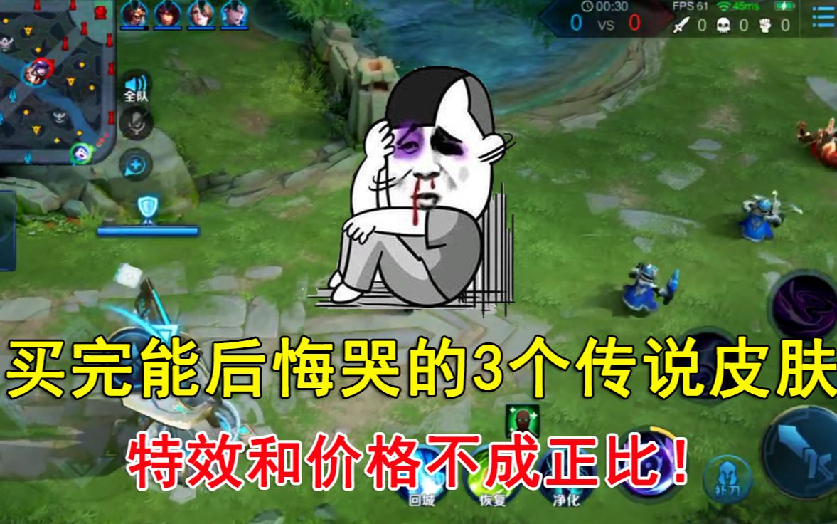 王者荣耀:买完能后悔哭的3个传说皮肤!特效和价格不成正比!