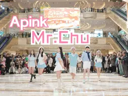 Download Video: 【成都BZ限定团演出】Apink-Mr.Chu (Kpop in public 成都BZ路演）