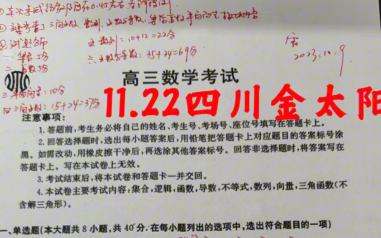 时间11月22日!四川高三金太阳11月联考,四川金太阳联考,试题及解析汇总!哔哩哔哩bilibili