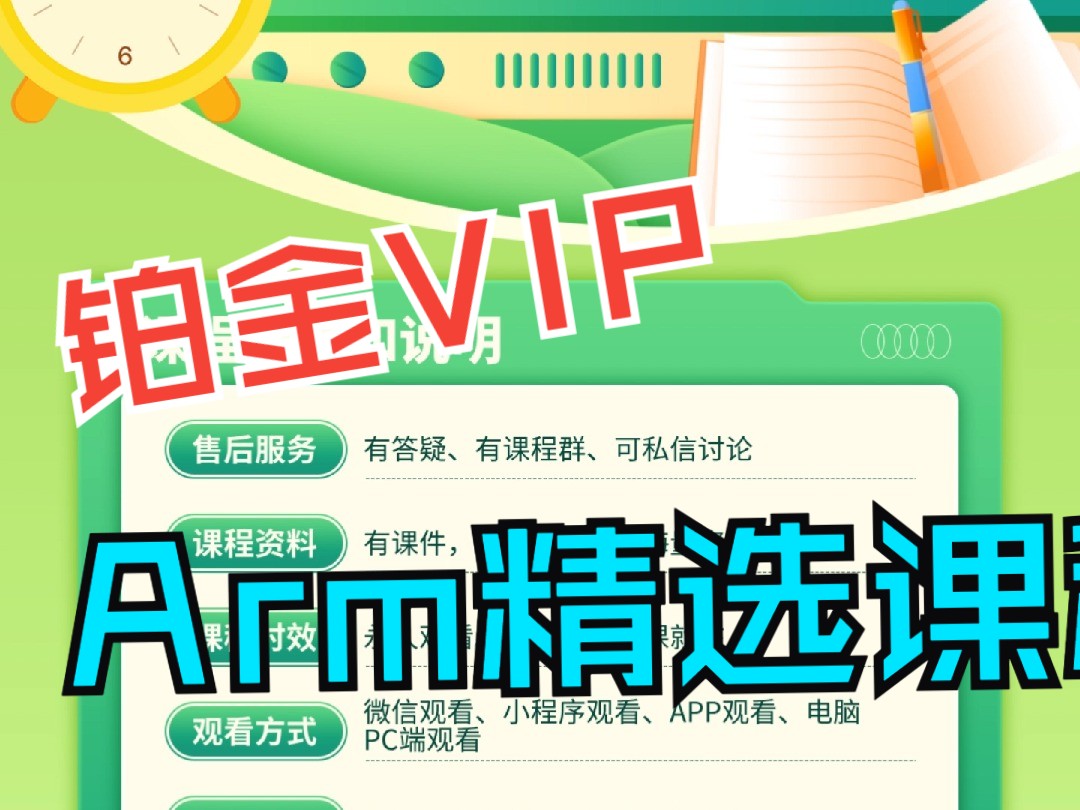 Arm精选铂金VIP黄金VIP,Armv8Armv9,TrustzoneTEE哔哩哔哩bilibili