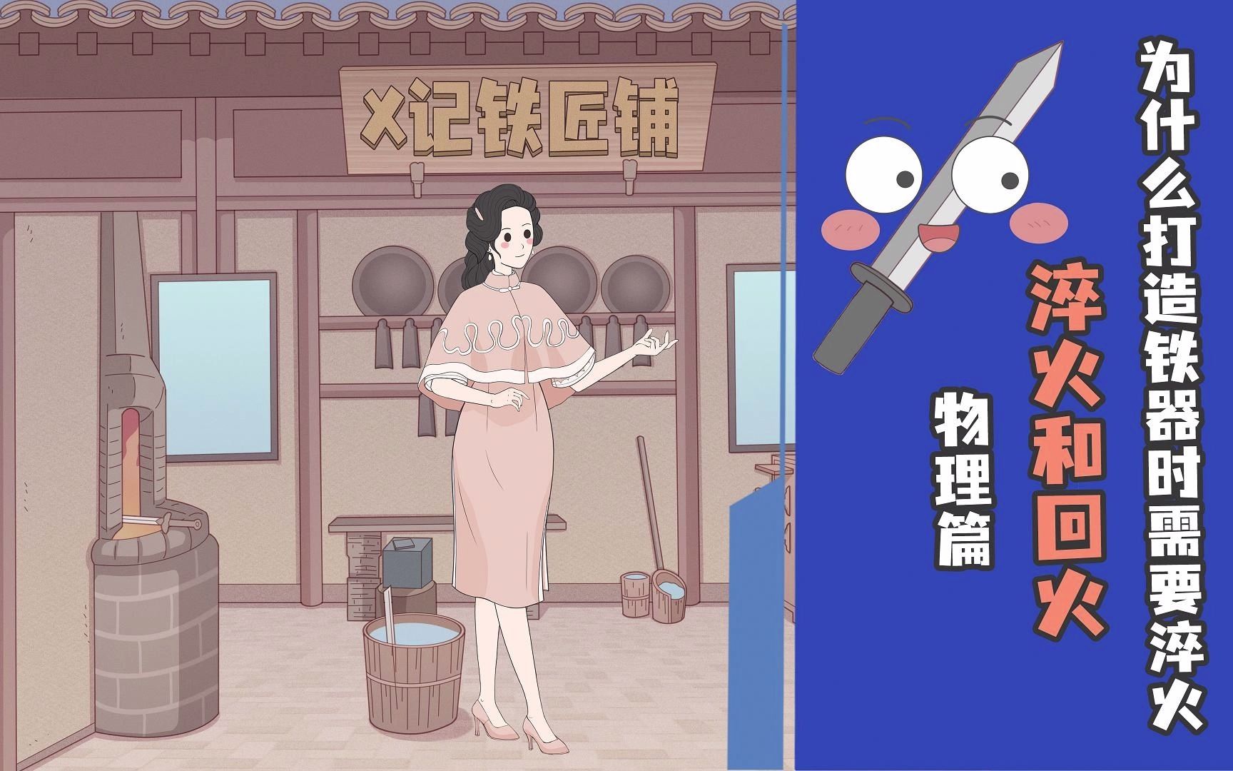 铁器为什么要淬火?哔哩哔哩bilibili