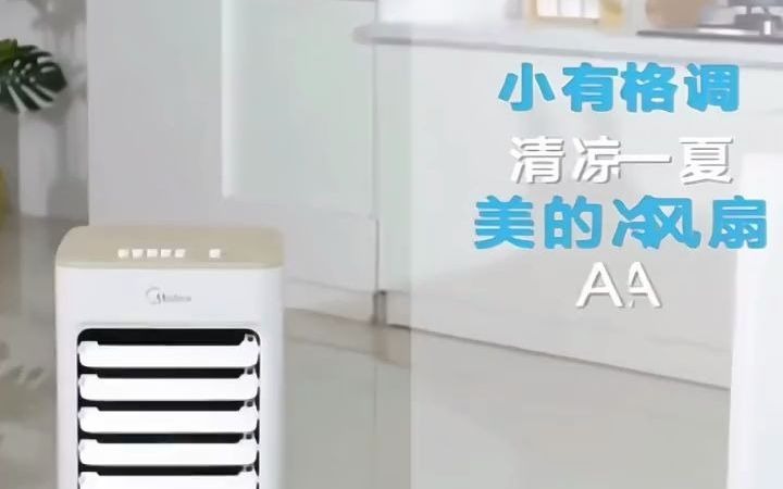 美的空调扇制冷冷风机冷风扇家用移动小型冷风加湿水风扇冷风机 移动