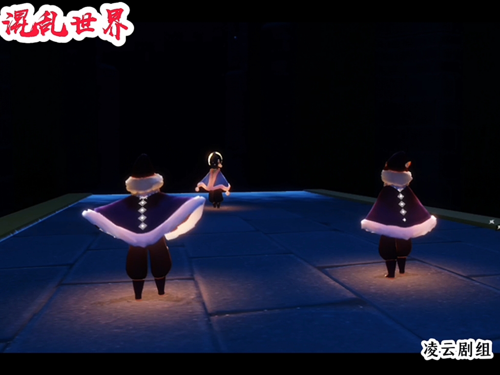 【光遇自制剧】混乱世界17集:找到那只小鸟(龙鸟)