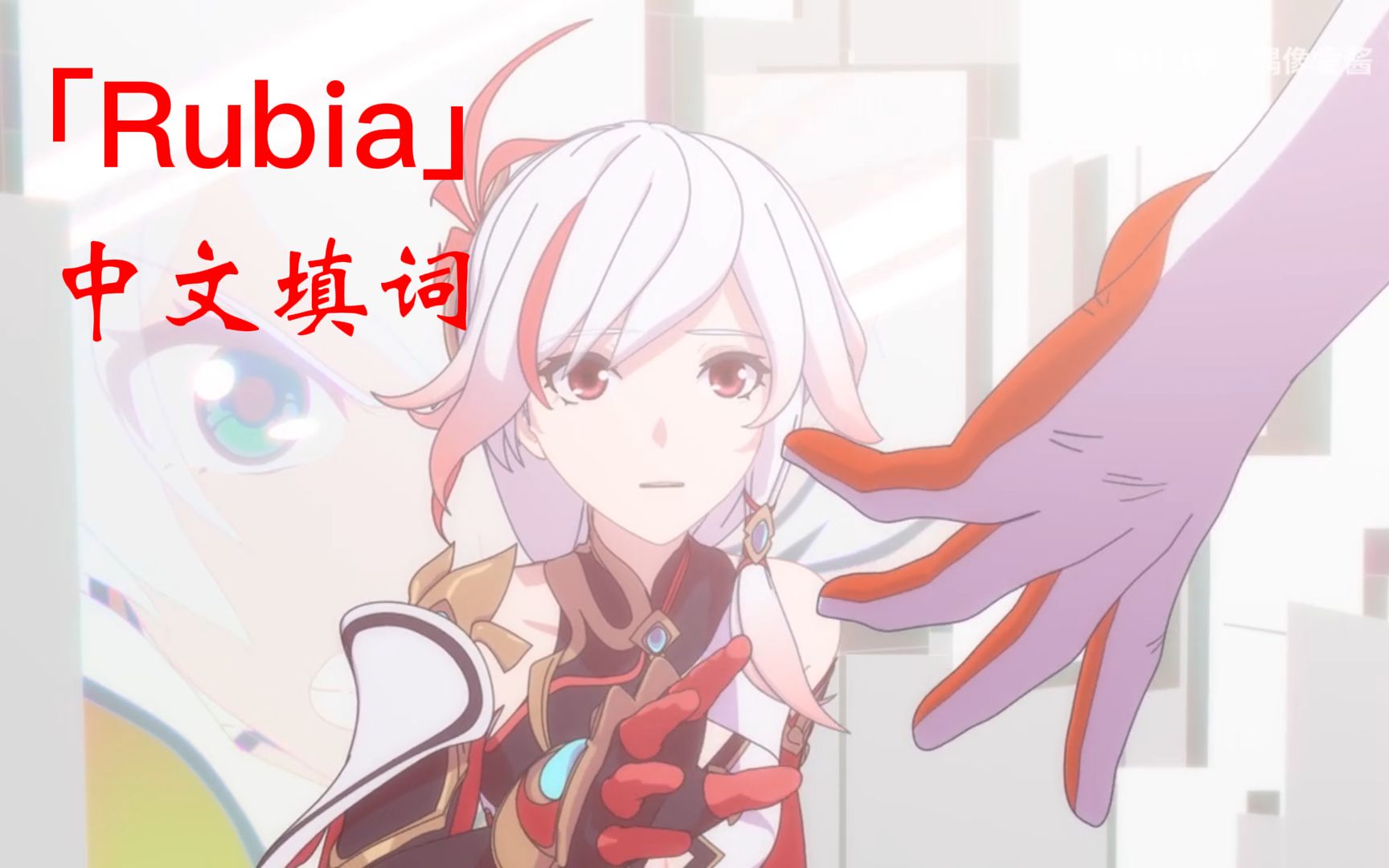 [图]【符华生贺】「Rubia 中文填词」 羽渡尘 谁渡仙人（人声重置）