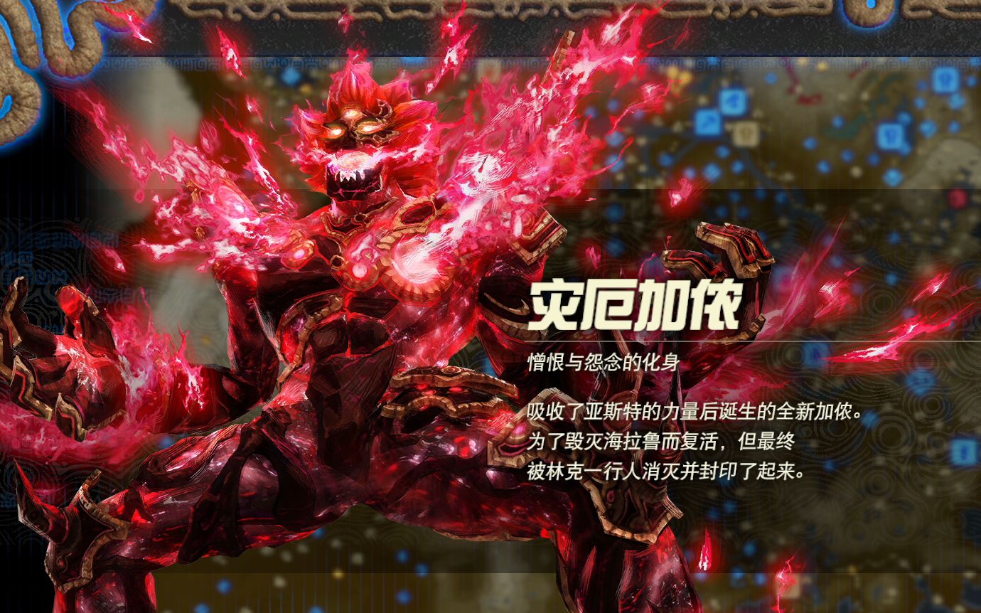 塞尔达无双灾厄启示录灾厄加农