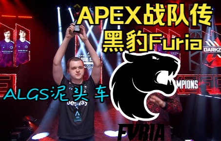 【Apex战队传】黑豹Furia—顶级泥头车网络游戏热门视频