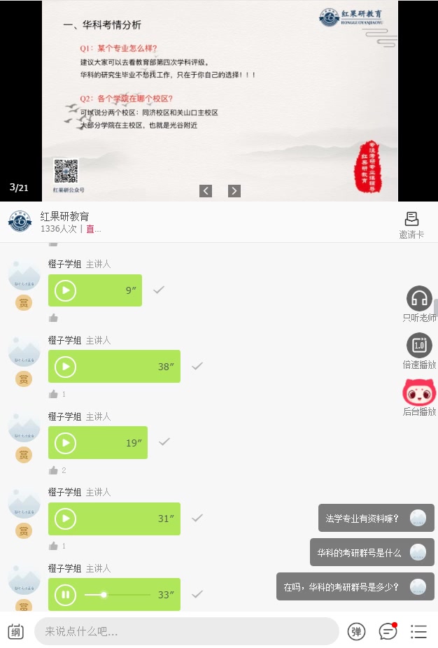 【红果研教育】华中科技大学考研扫盲指导 红果研高分学姐哔哩哔哩bilibili