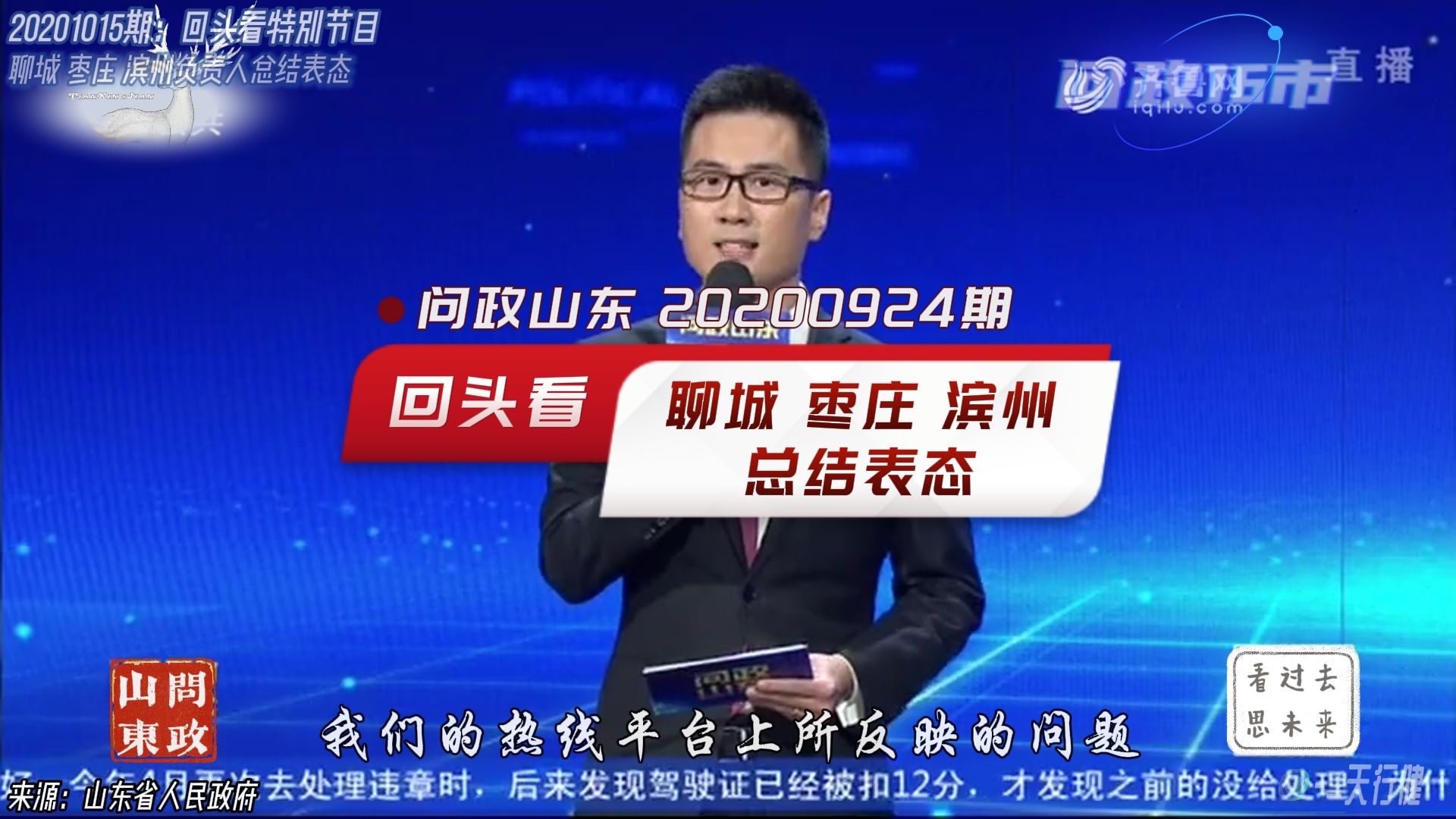 问政山东 20201015期:聊城 枣庄 滨州负责人总结表态哔哩哔哩bilibili