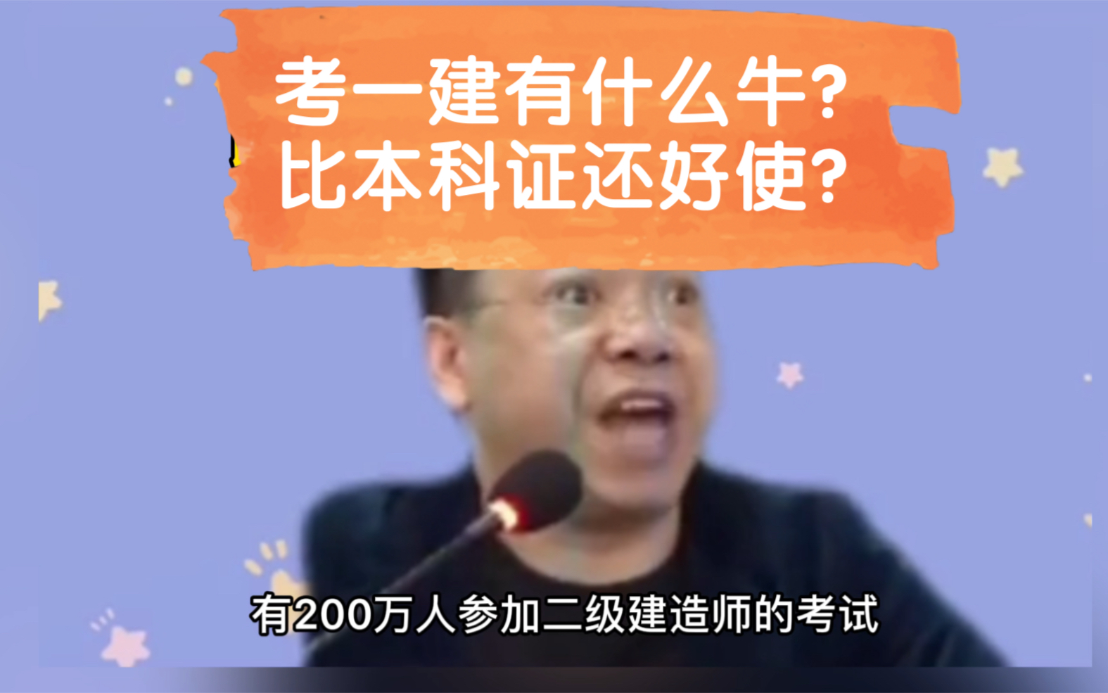 二建遍地是 一建未来会不会也这样?哔哩哔哩bilibili