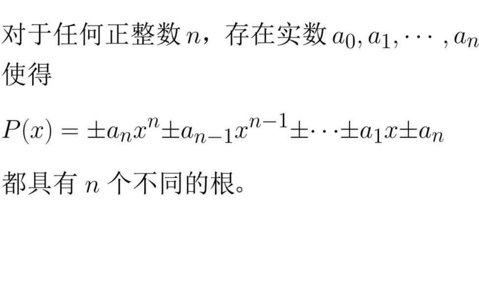 奥林匹克数学竞赛专题 — 2014年IMC大学生数学竞赛多项式问题哔哩哔哩bilibili