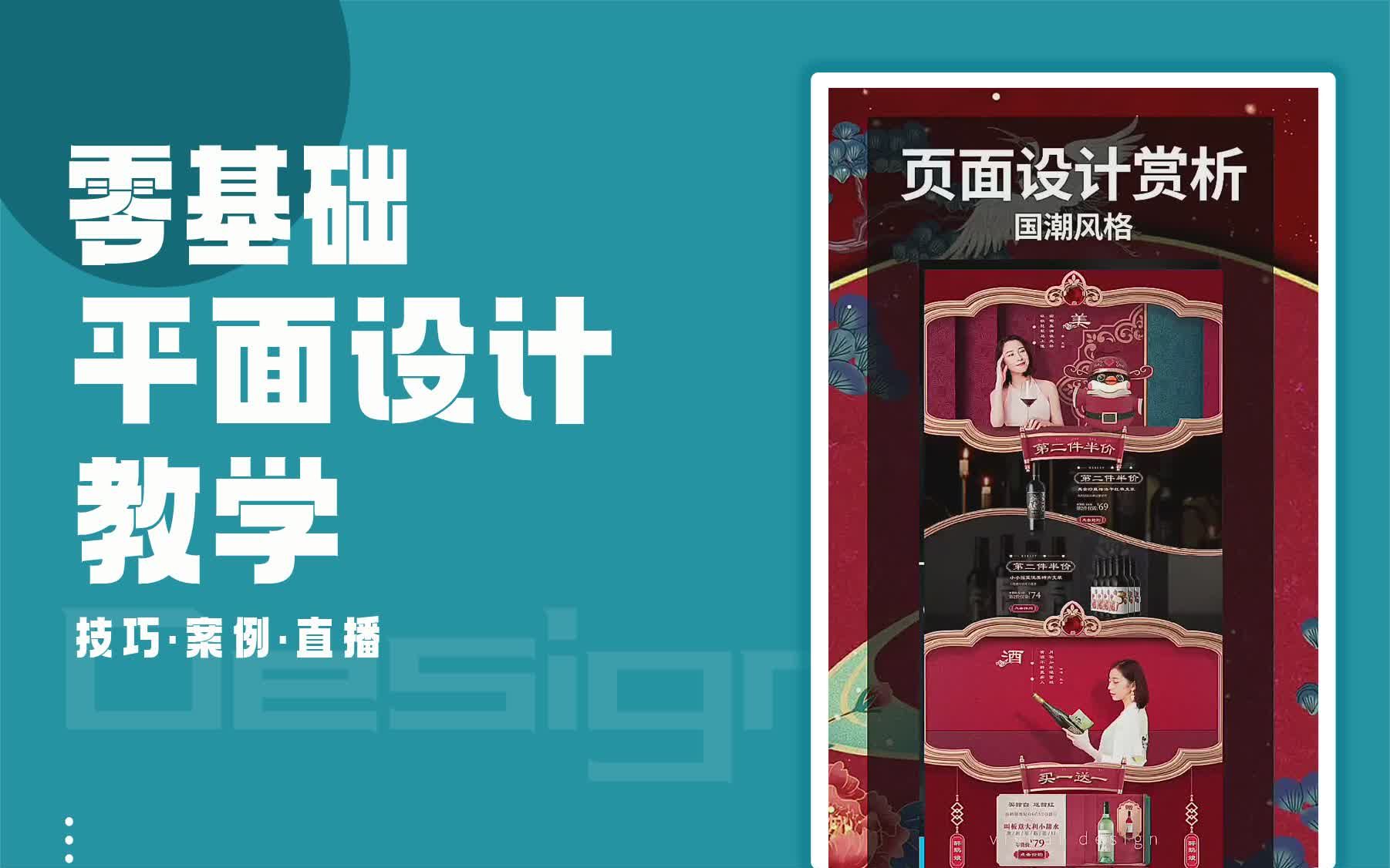 【海报设计接单课程】国潮风首页设计赏析 无锡海报设计培训学费贵吗哔哩哔哩bilibili