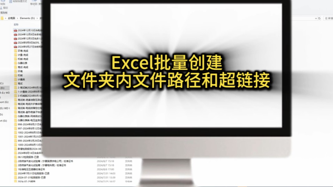 Excel批量创建文件夹内文件路径和超链接哔哩哔哩bilibili