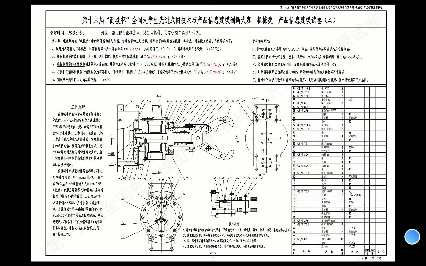 第十六届高教杯成图大赛国赛哔哩哔哩bilibili