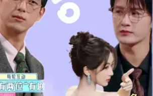 Download Video: 檀哥的吃醋傲娇开屏现场！紫妹不在也是暗游涌动！【杨紫×檀健次】