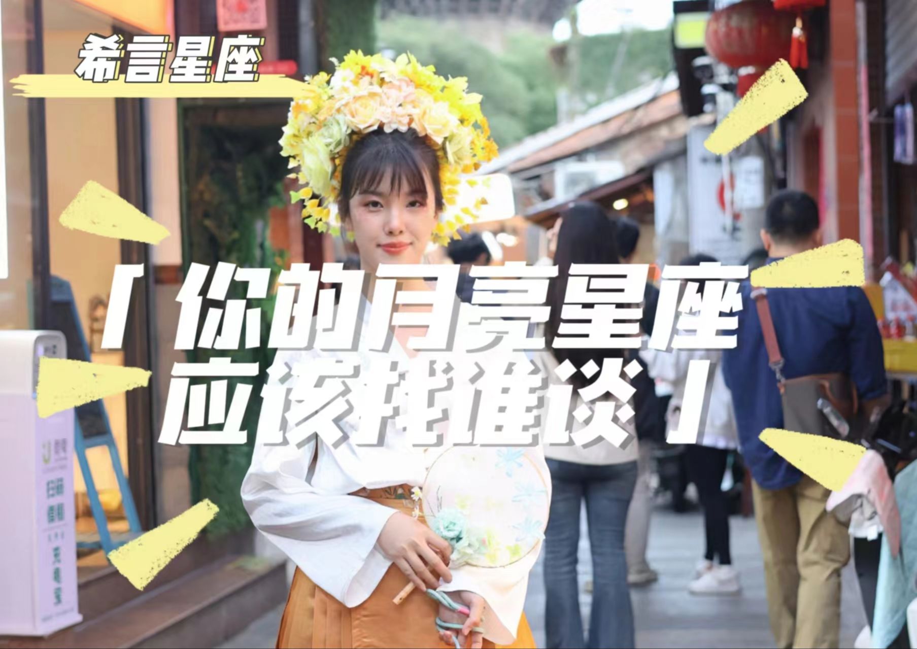 你的月亮星座应该找谁谈?