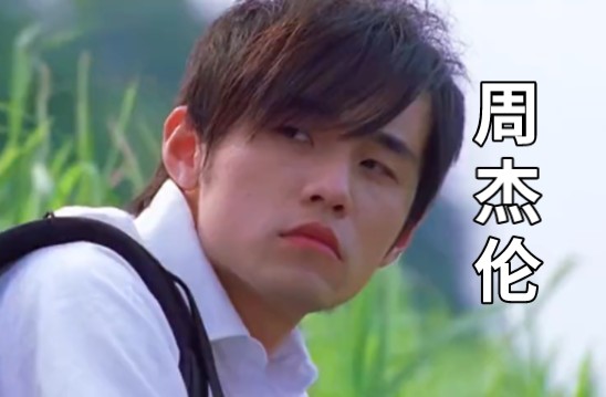 看看周杰伦21岁到43岁的变化,周董越来越有魅力了!