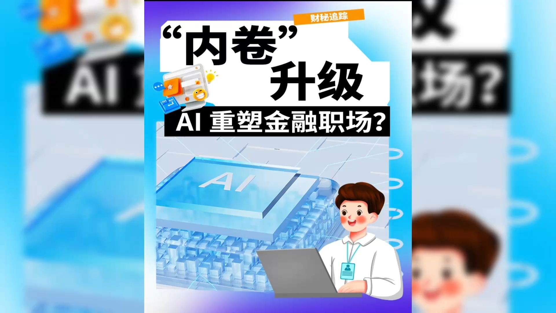 关于财经金融内卷的信息 关于财经金融内卷的信息（关于财经金融内卷的信息有哪些） 金融财经