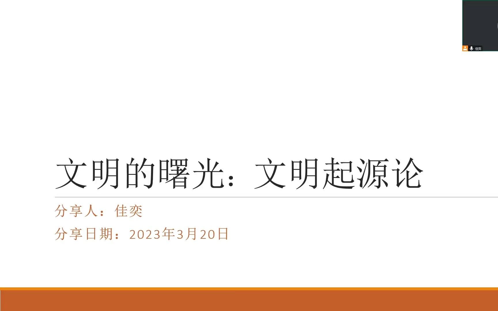 考古学分享第13期:文明的曙光:从史前文化到二里头哔哩哔哩bilibili