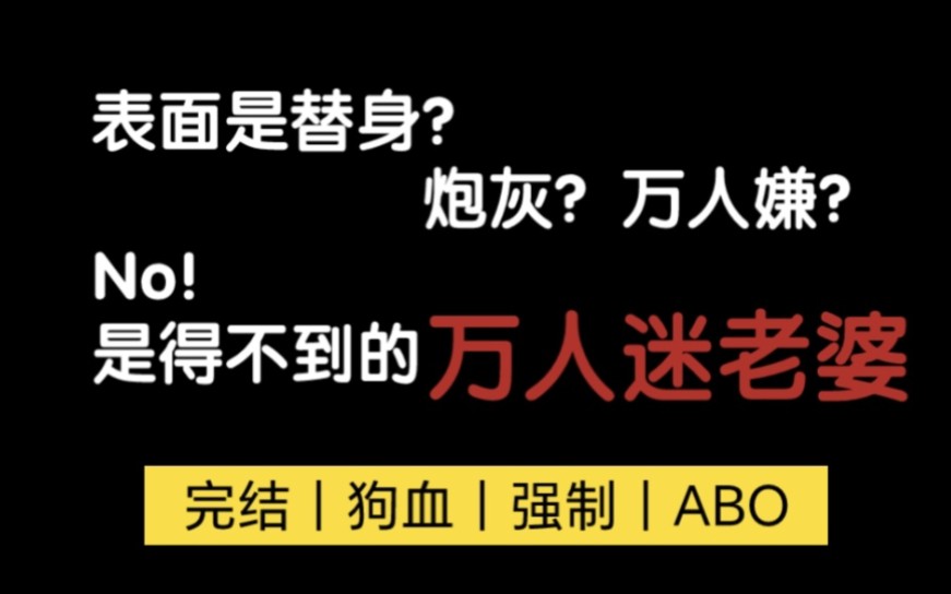 【原耽区:10本万人迷美人受合集】哔哩哔哩bilibili