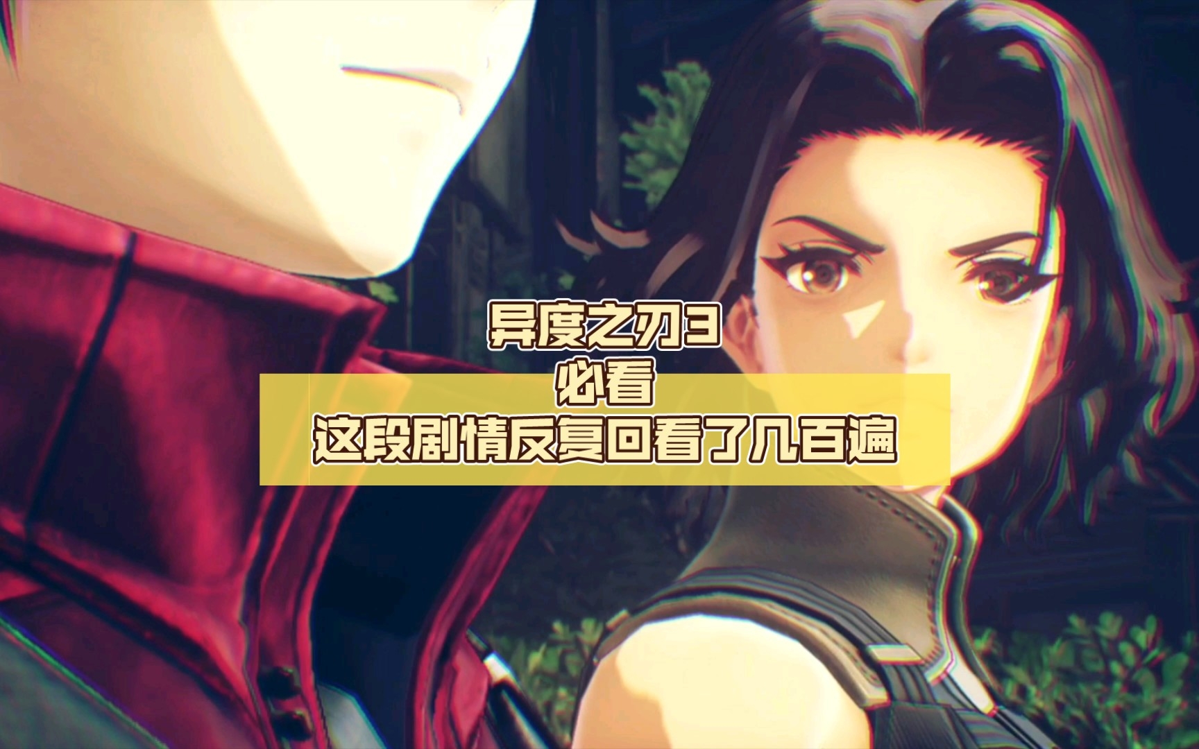 异度之刃3必看 这段剧情反复回看了几百遍_单机游戏热门视频