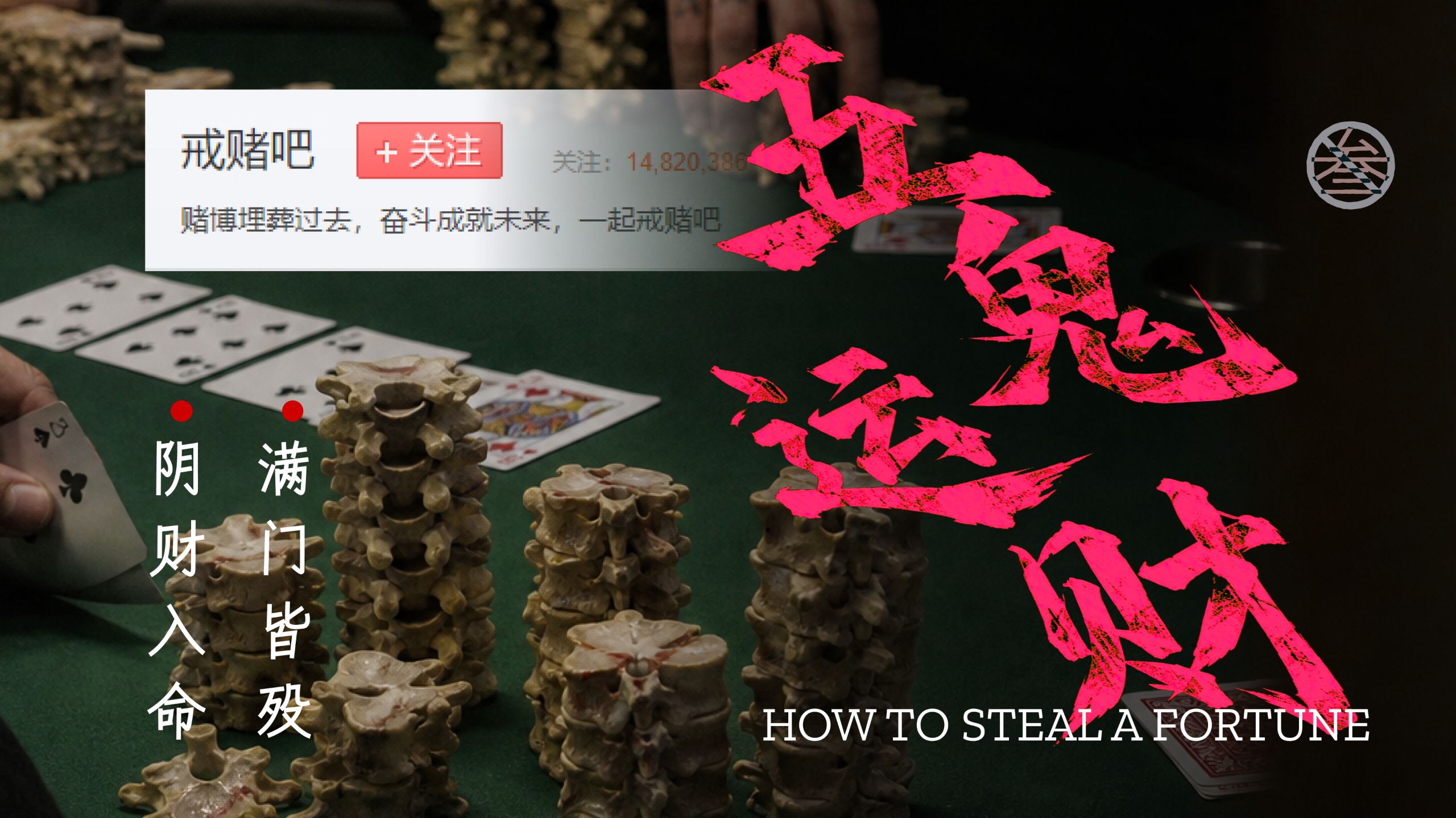 【三无电台】殁！贴吧老哥五鬼运财，惨遭反噬家破人亡；常州网友遭连环车祸，车中住两小鬼