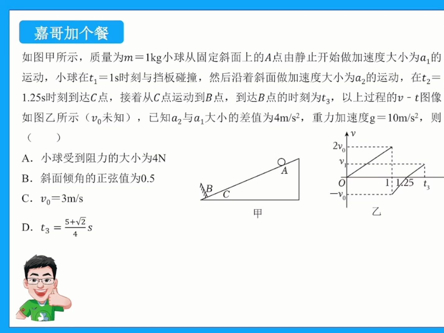 牛頓第二定律-斜面模型-多過程運動