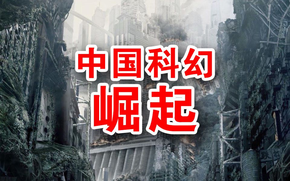 [图]无可挑剔，中国科幻电影终于要崛起了，2019年这三部你认为谁更成功