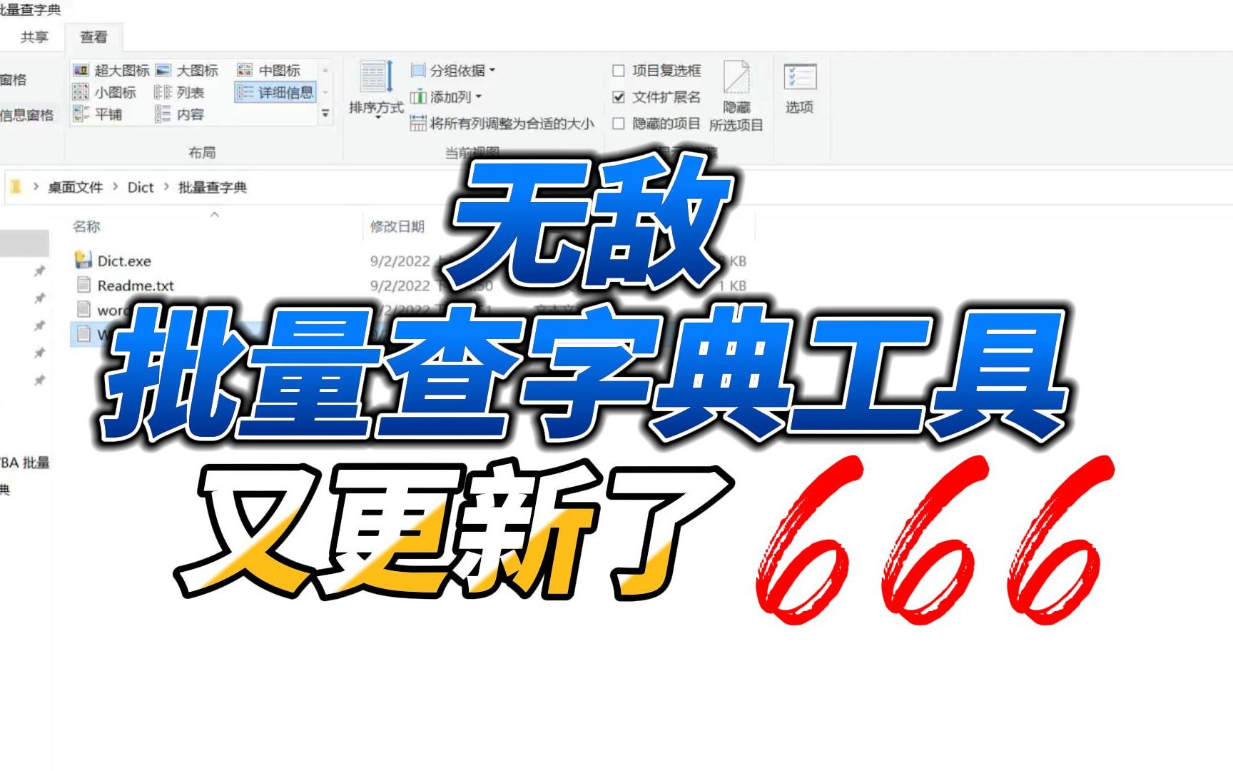 批量查字典工具又更新了!查100个单词只要15秒!哔哩哔哩bilibili