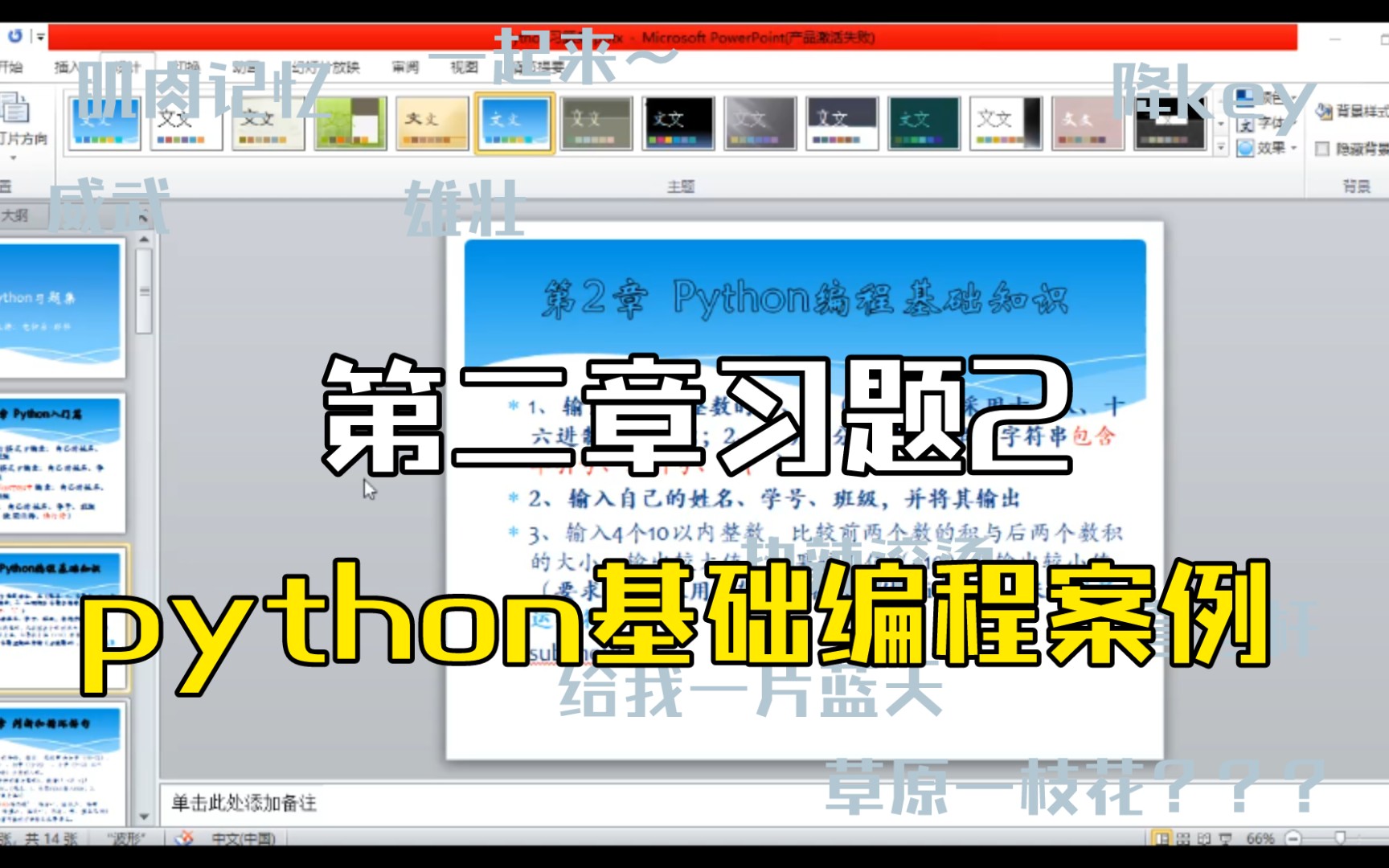 [图]python基础编程案例 第二章习题2