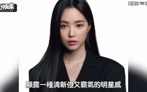 Download Video: 【娜恩】娜恩加入YG新照曝光 网友惊呼:这是谁?