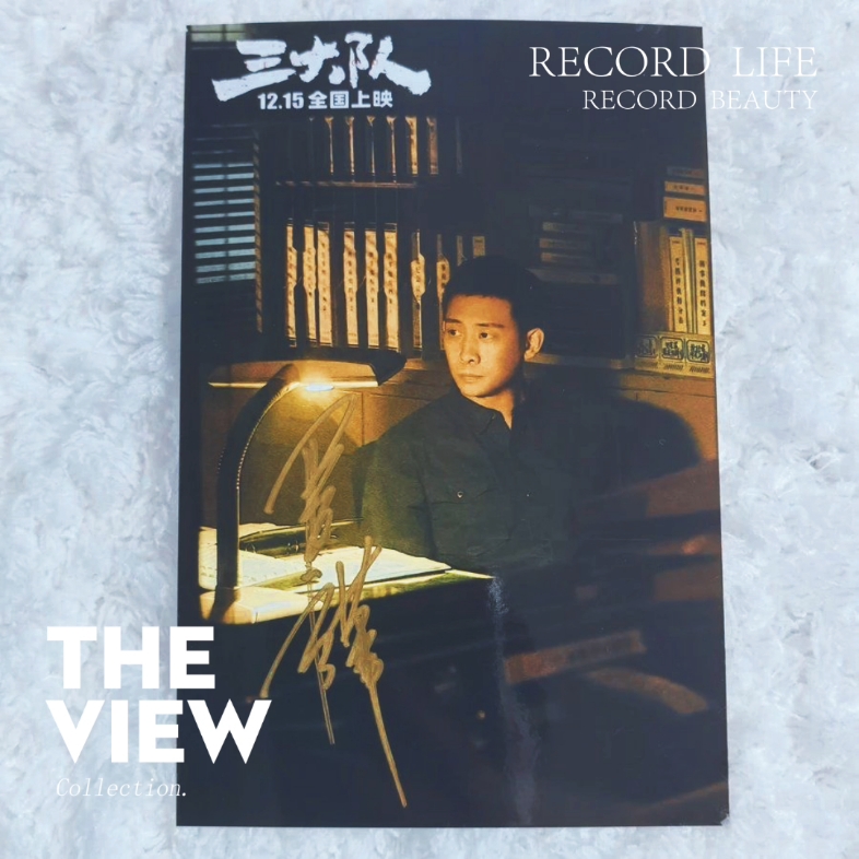 张译 热映电影《三大队》签名宣传照/海报可自选